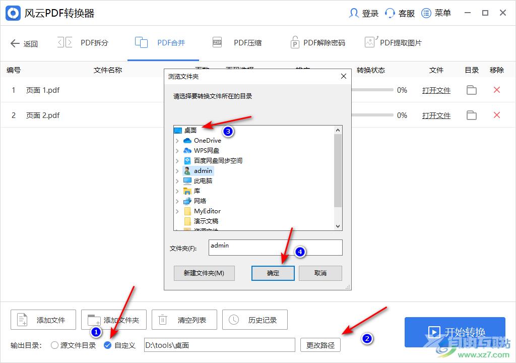 风云PDF转换器将两个PDF文档合并成一个的方法