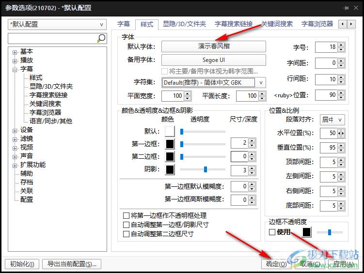 potplayer播放器自定义字幕字体的方法