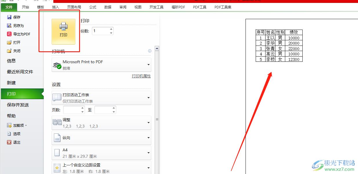 ​excel打印表格去除底纹和颜色的教程