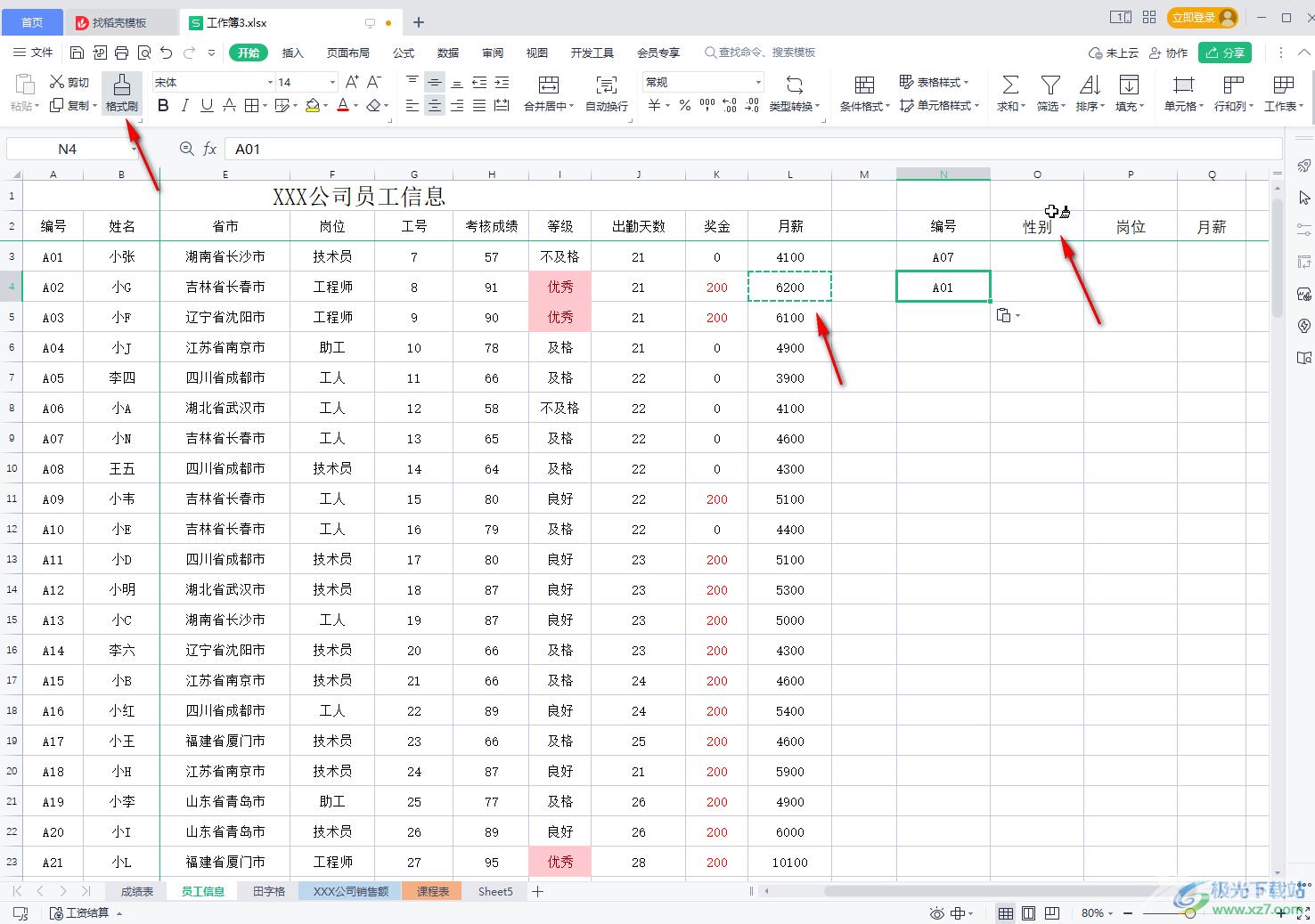 WPS表格设置字体及大小的方法教程