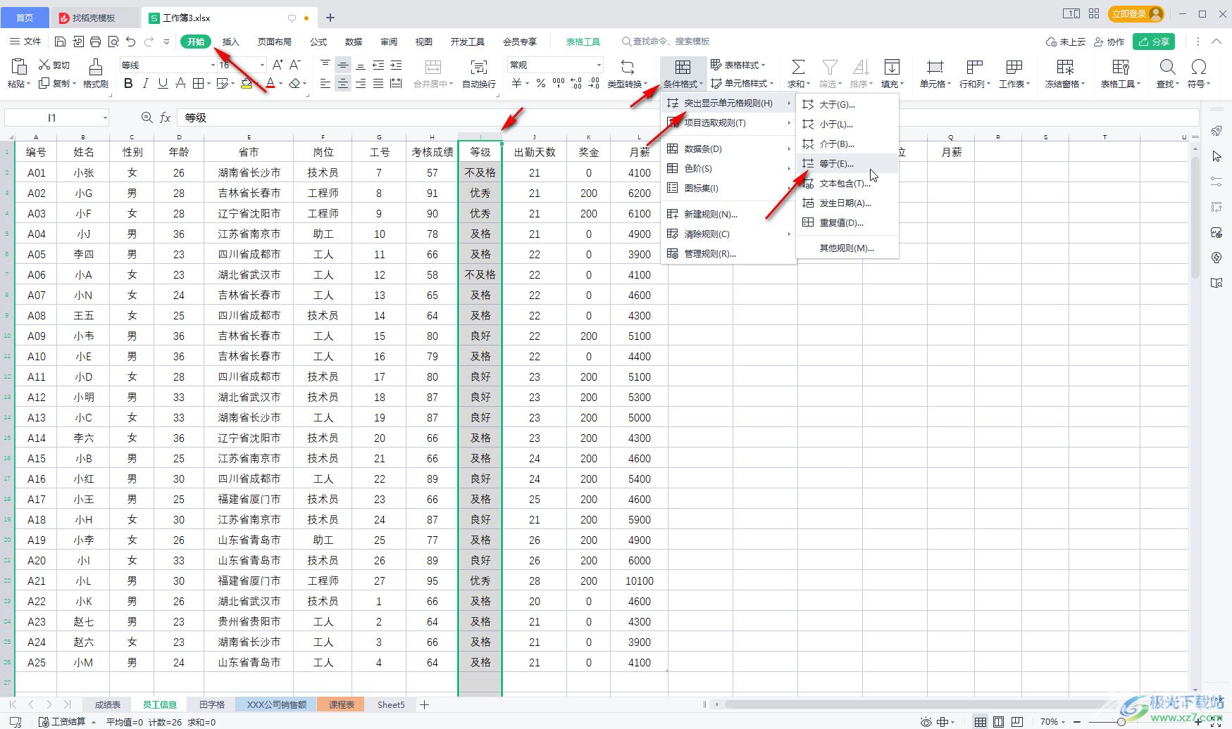 WPS Excel查找并标记的方法教程