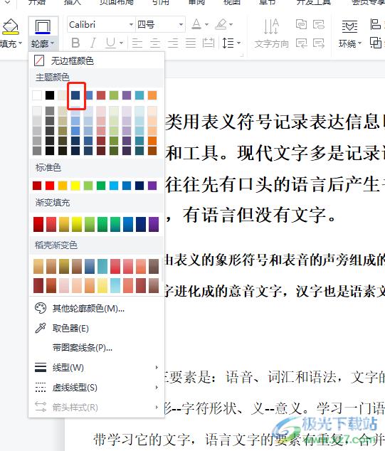 ​wps文档设置图形线框颜色的教程