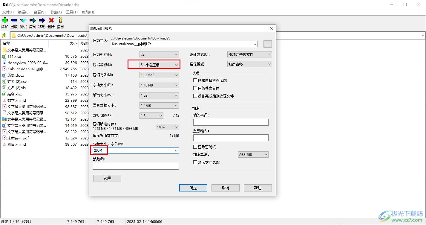 7-zip把1G文件压缩到200M的方法