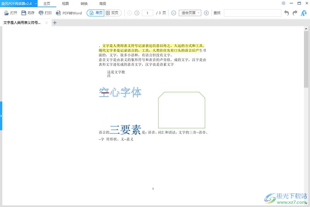 旋风PDF阅读器转换成jpg图片的教程
