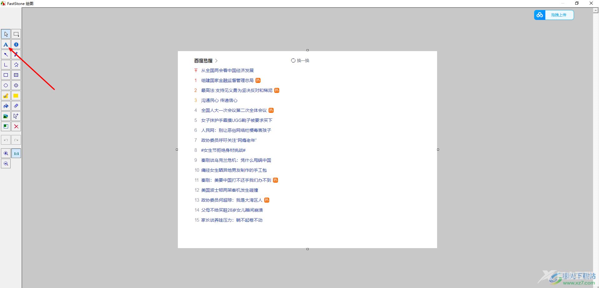 faststone capture在图片上添加文字的方法