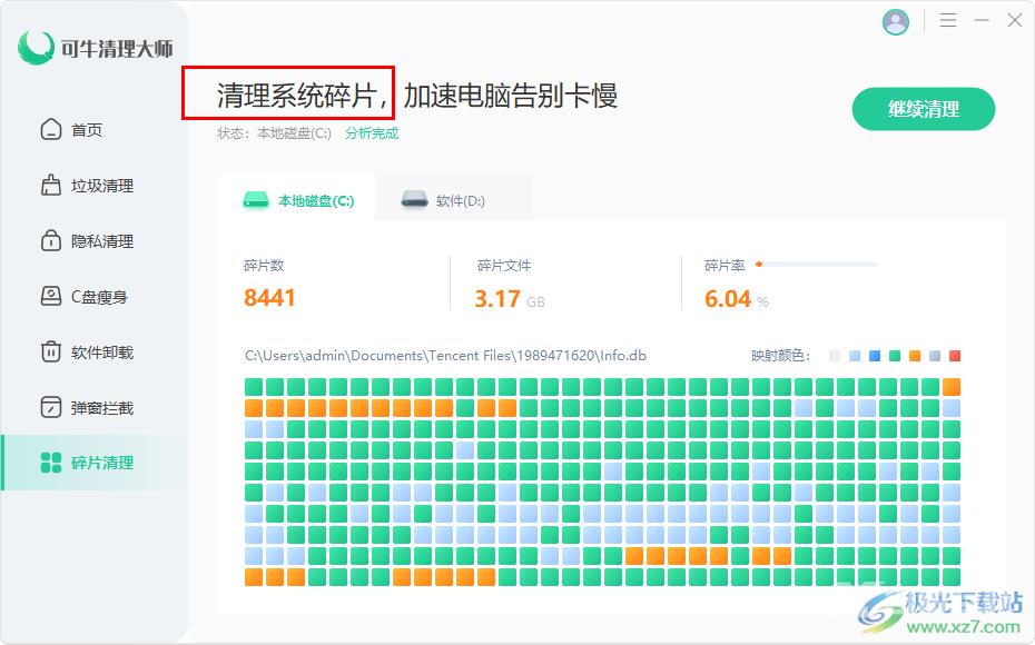 可牛清理大师清理电脑碎片的方法