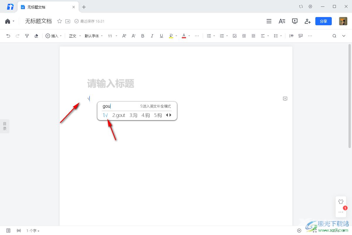 腾讯文档电脑版添加待办事项进行打勾的方法