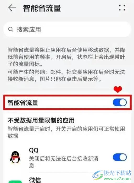 ​华为p50启动智能省流量的教程