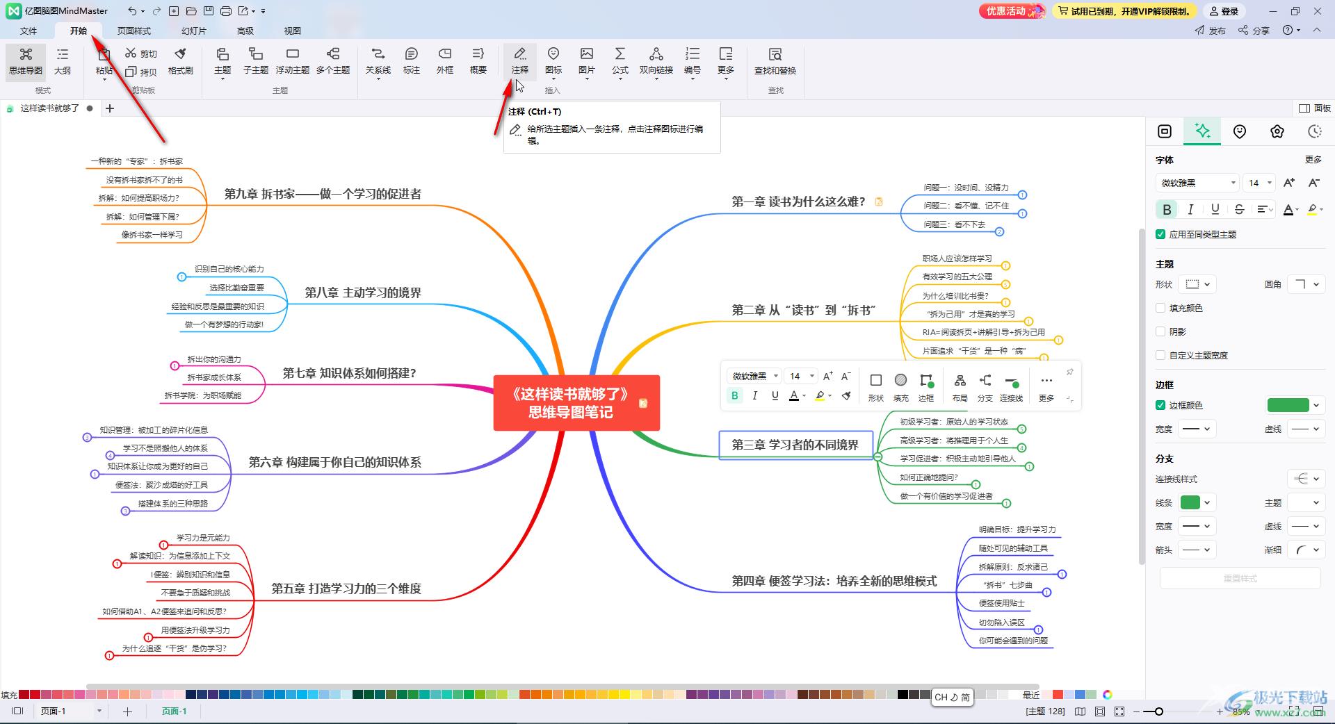 mindmaster删除注释信息的方法教程