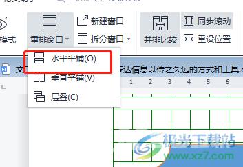 ​wps同时打开两个窗口分开显示的教程