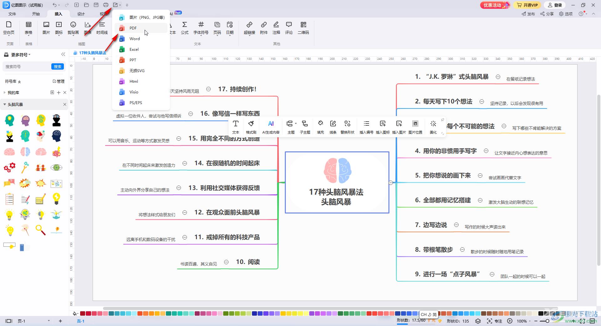 亿图图示导出为PDF格式的方法教程