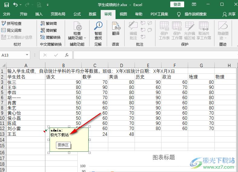 Excel添加批注的方法