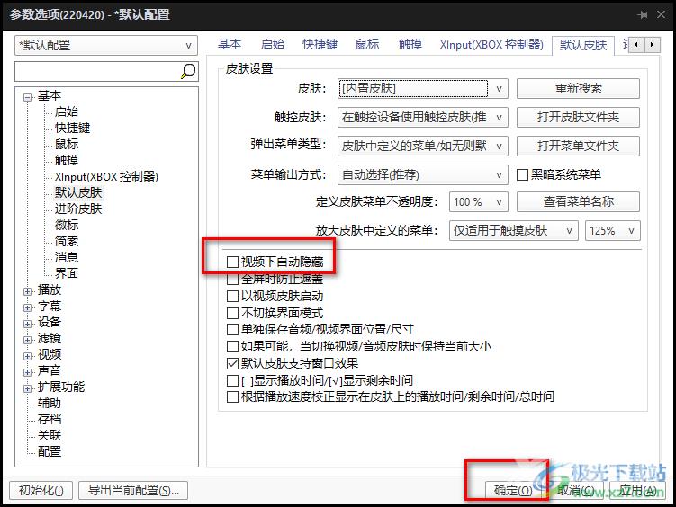 完美解码播放器去掉黑色边框的方法