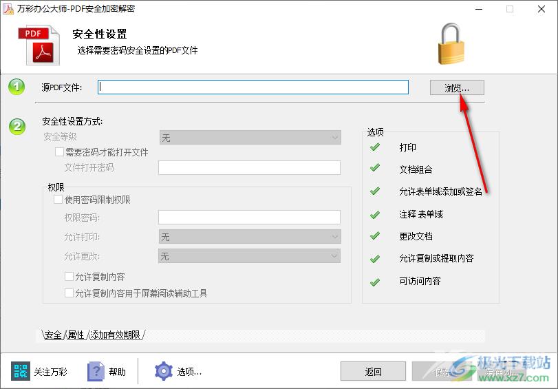 万彩办公大师PDF安全加密解密工具的方法教程