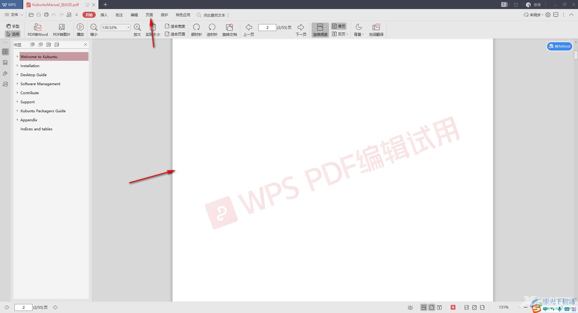 wps pdf删除文档空白页的方法