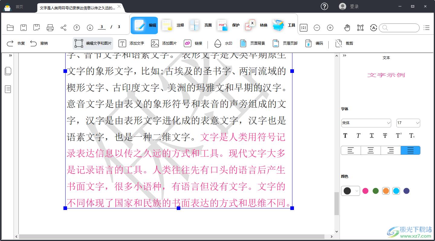 奇客pdf编辑器复制粘贴文字的方法