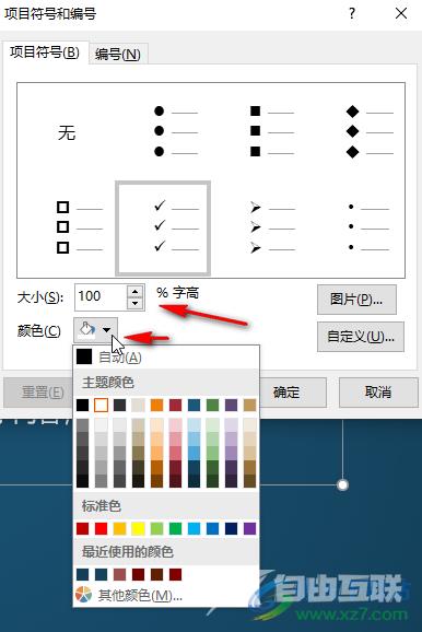 PPT调整项目符号和文字之间的距离的方法教程