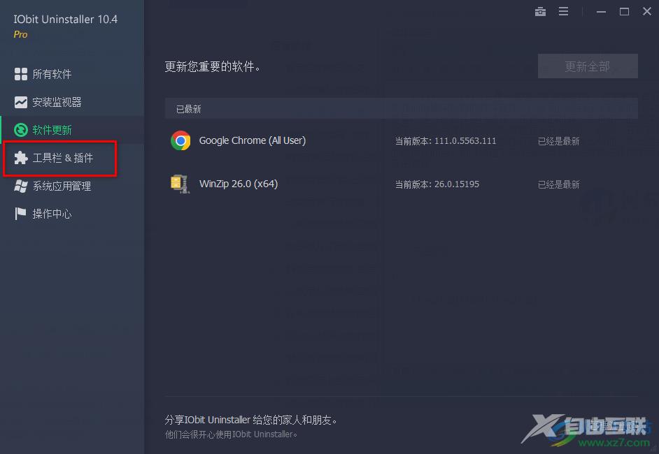 使用IObit Uninstaller删除插件的方法