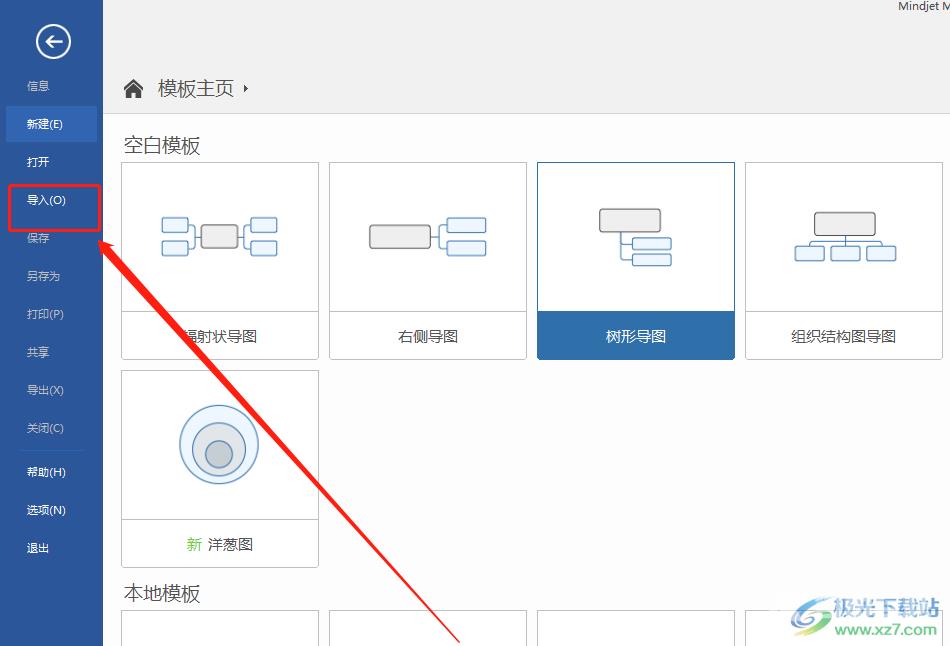 ​MindManager导入word文档的教程