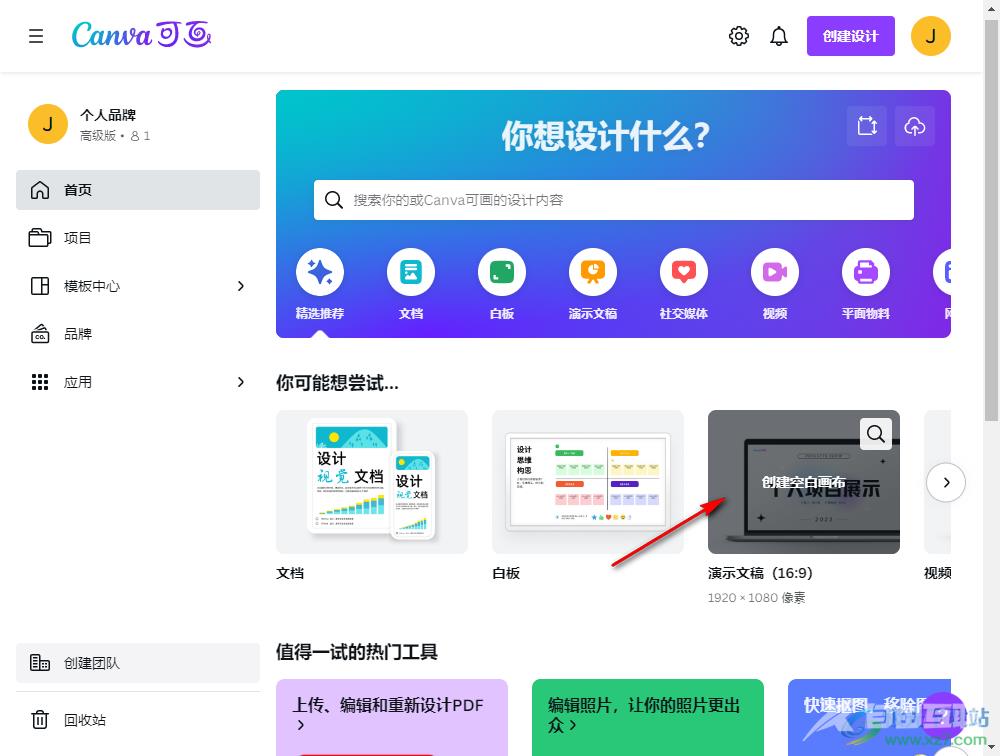 Canva可画旋转画布内容的方法