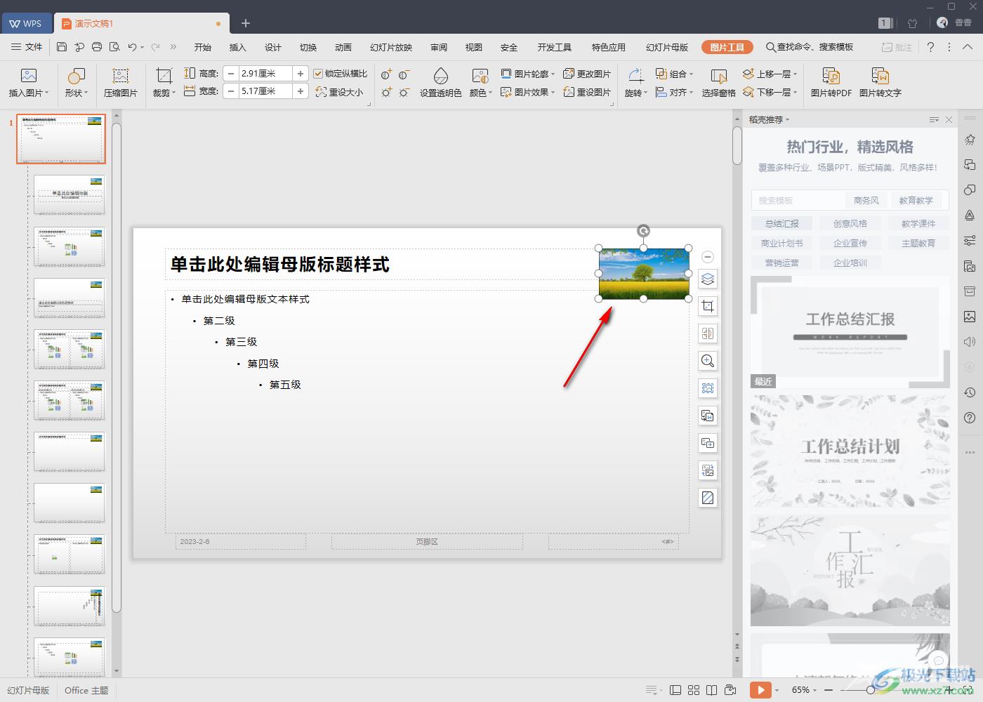 WPS PPT放映时隐藏背景图的方法