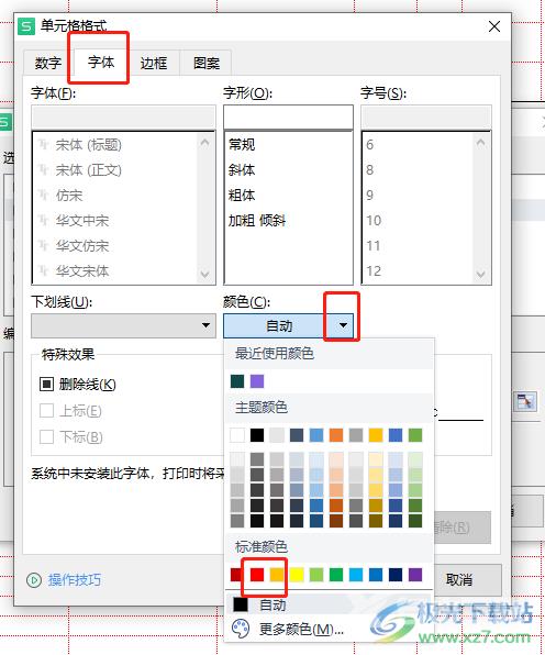 wps表格让异常数字自动变红的教程