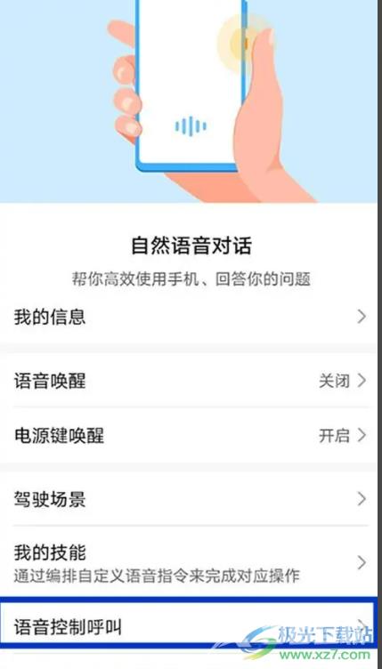 华为p50关闭来电语音播报的教程