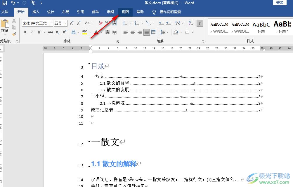 Word显示多页的方法