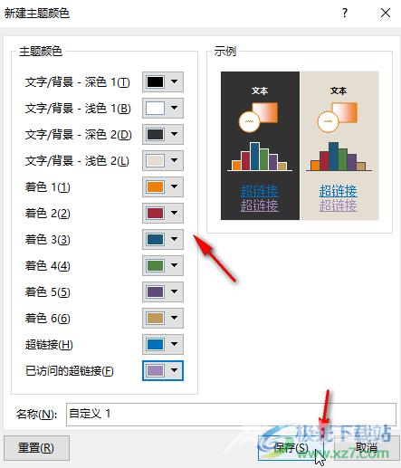 PPT改变超链接访问前后颜色的方法教程