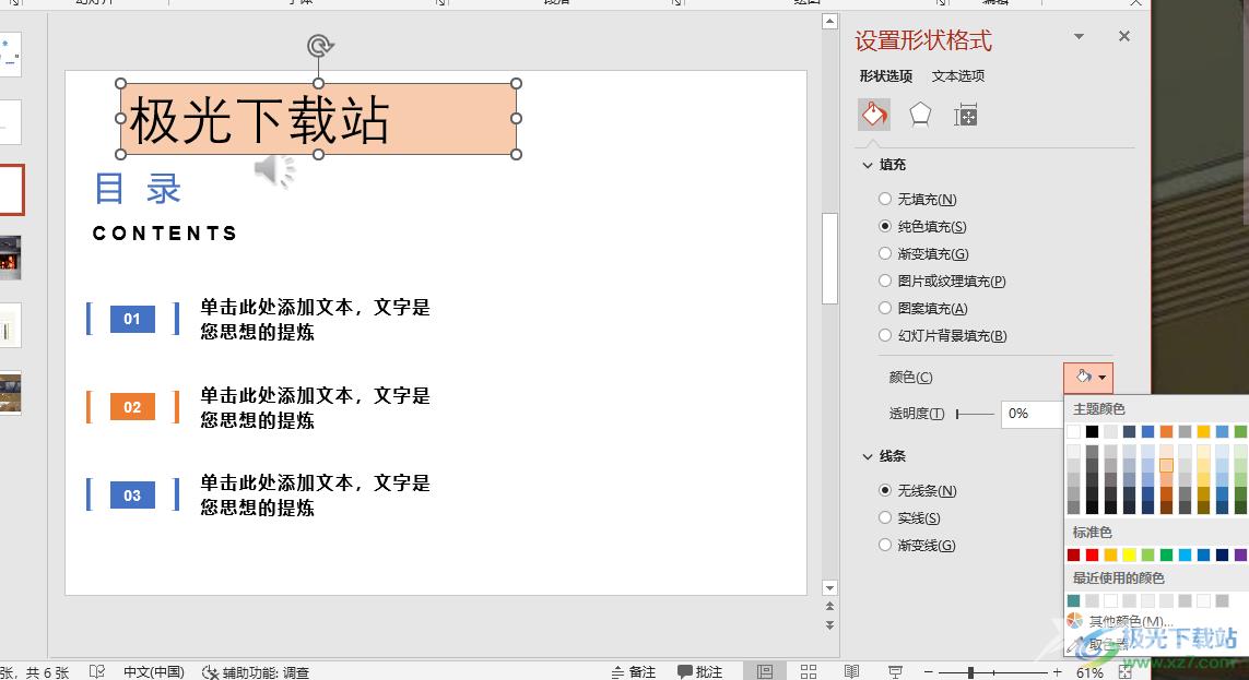 PPT给文字添加背景色的方法