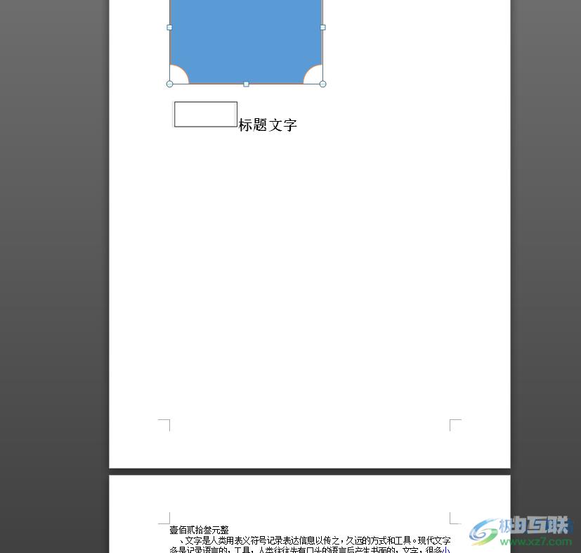 word文档把左右页变为上下页的教程