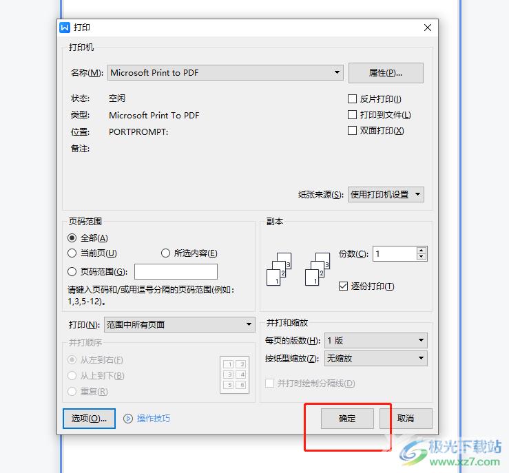 ​wps文档打印被隐藏起来的文字教程