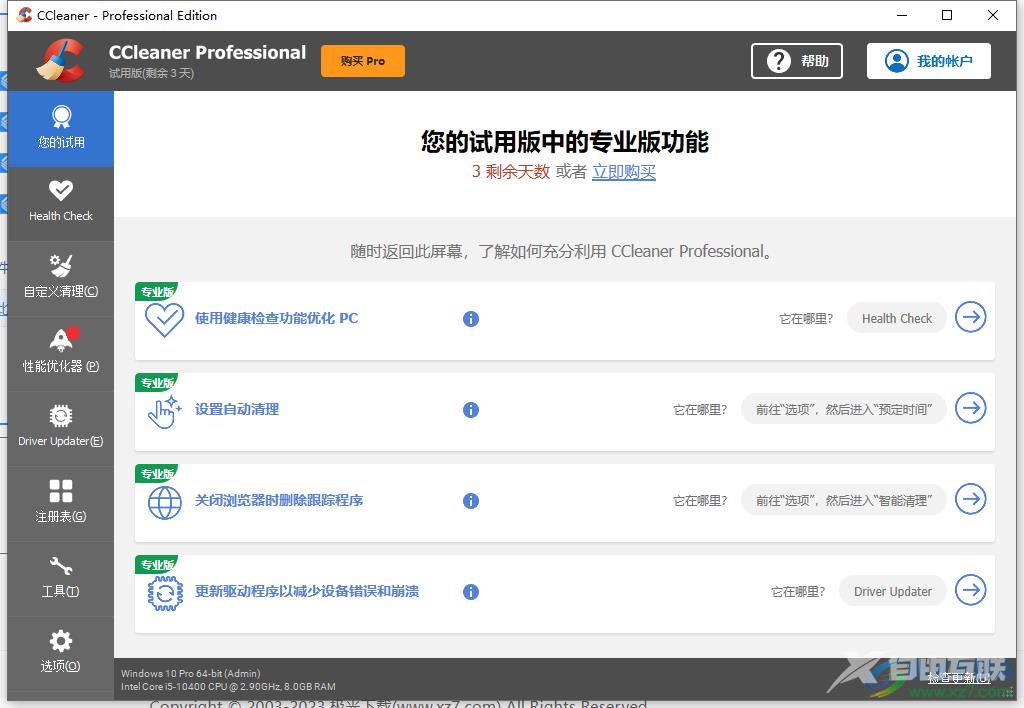 ccleaner关闭弹窗的教程