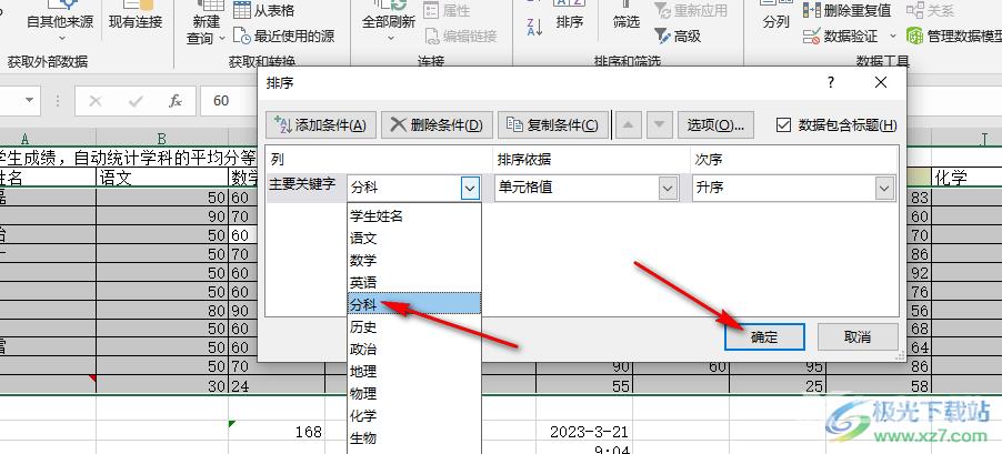 Excel把相同的内容排在一起的方法