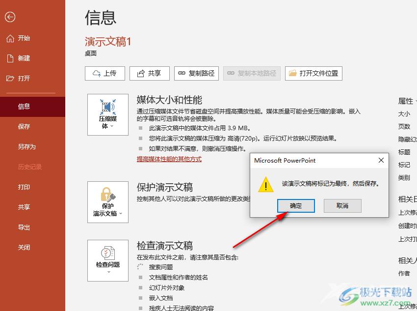 PPT标记为最终版本的方法