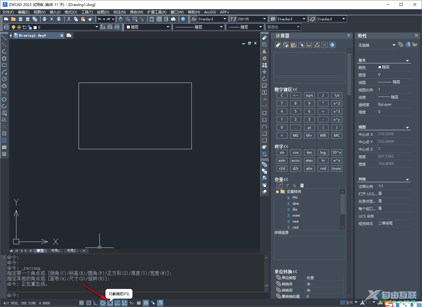 中望CAD2023启用捕捉对象功能的方法