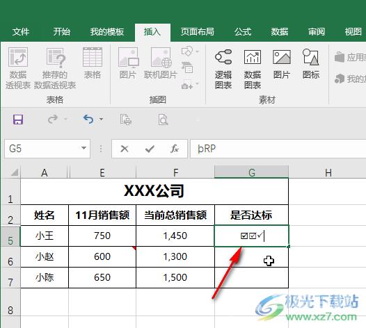 Excel在单元格中输入方框打钩符号的方法教程