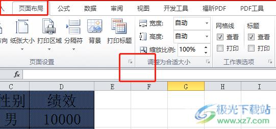 ​excel打印表格去除底纹和颜色的教程