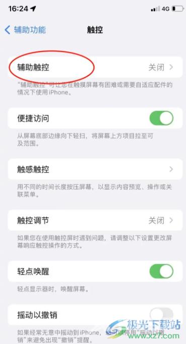 ​iPhone13调出小圆点的教程