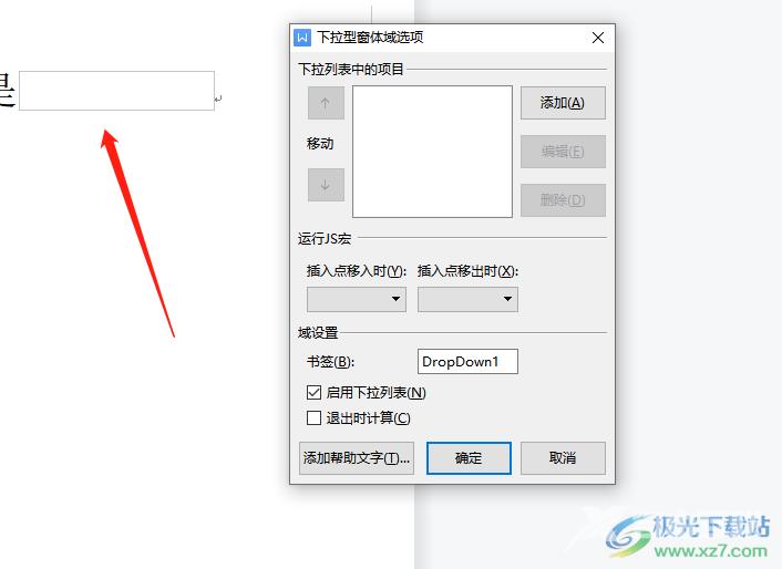 ​wps文档设置问题的多个选项的教程 