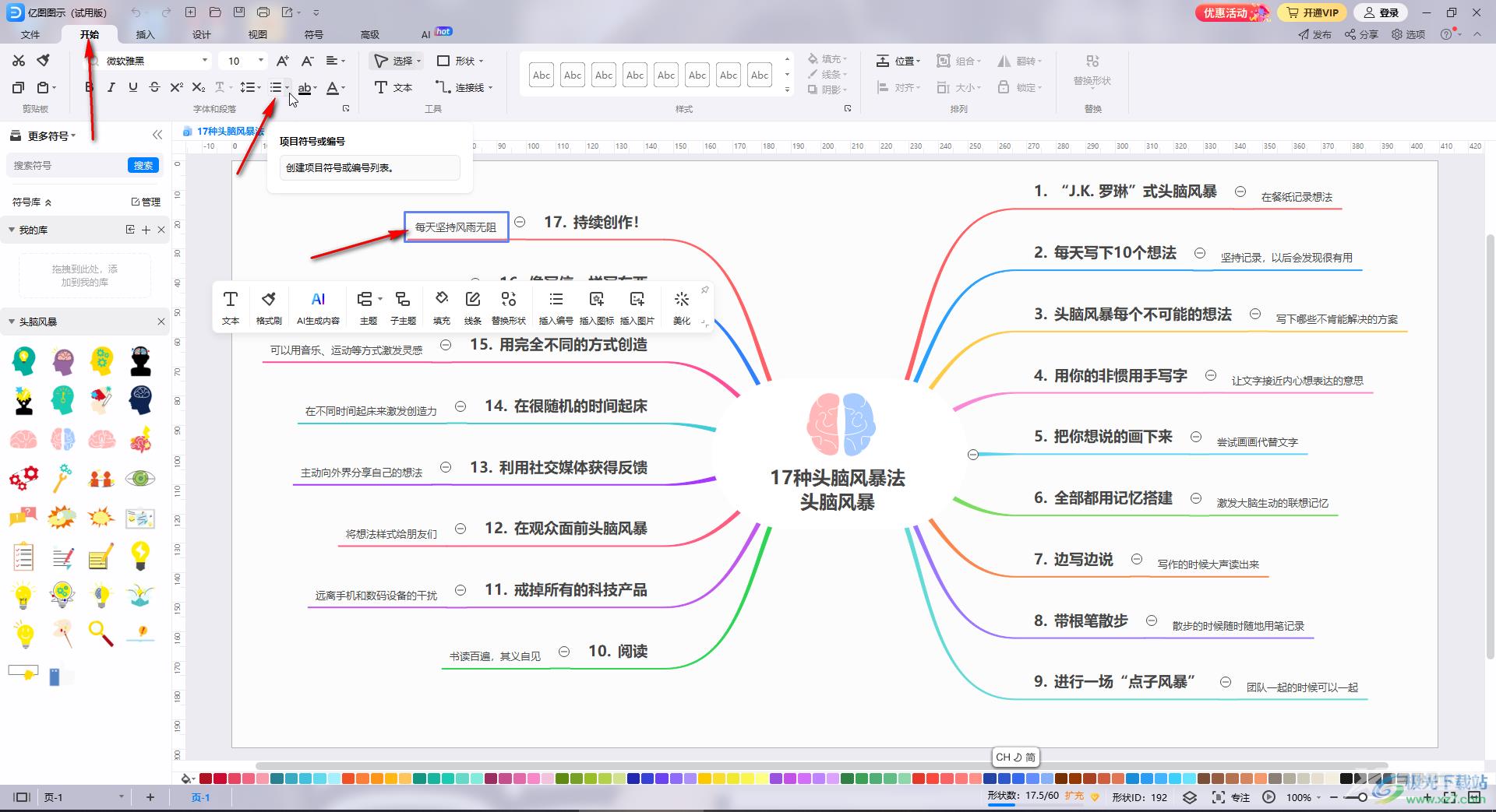 亿图图示中插入项目符号的方法教程