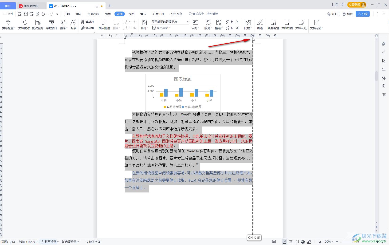 WPS文档去除右边的空白的方法教程