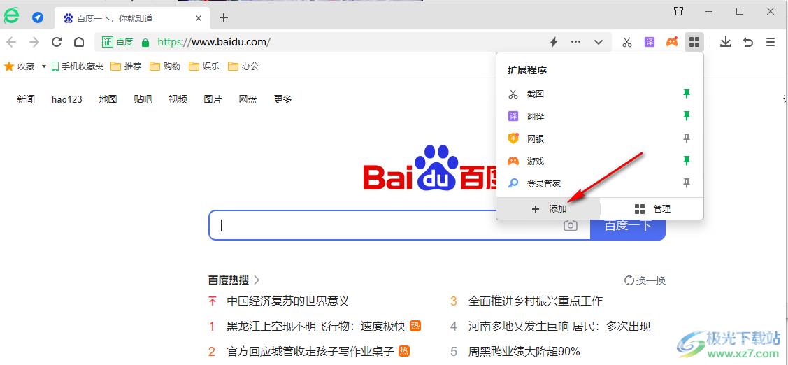 360安全浏览器安装哔哩哔哩助手的方法
