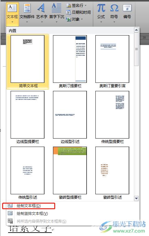 ​word文档中的图片固定位置的教程