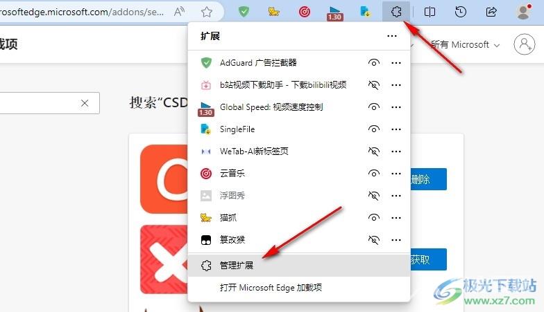 Edge浏览器安装CSDN浏览器助手的方法