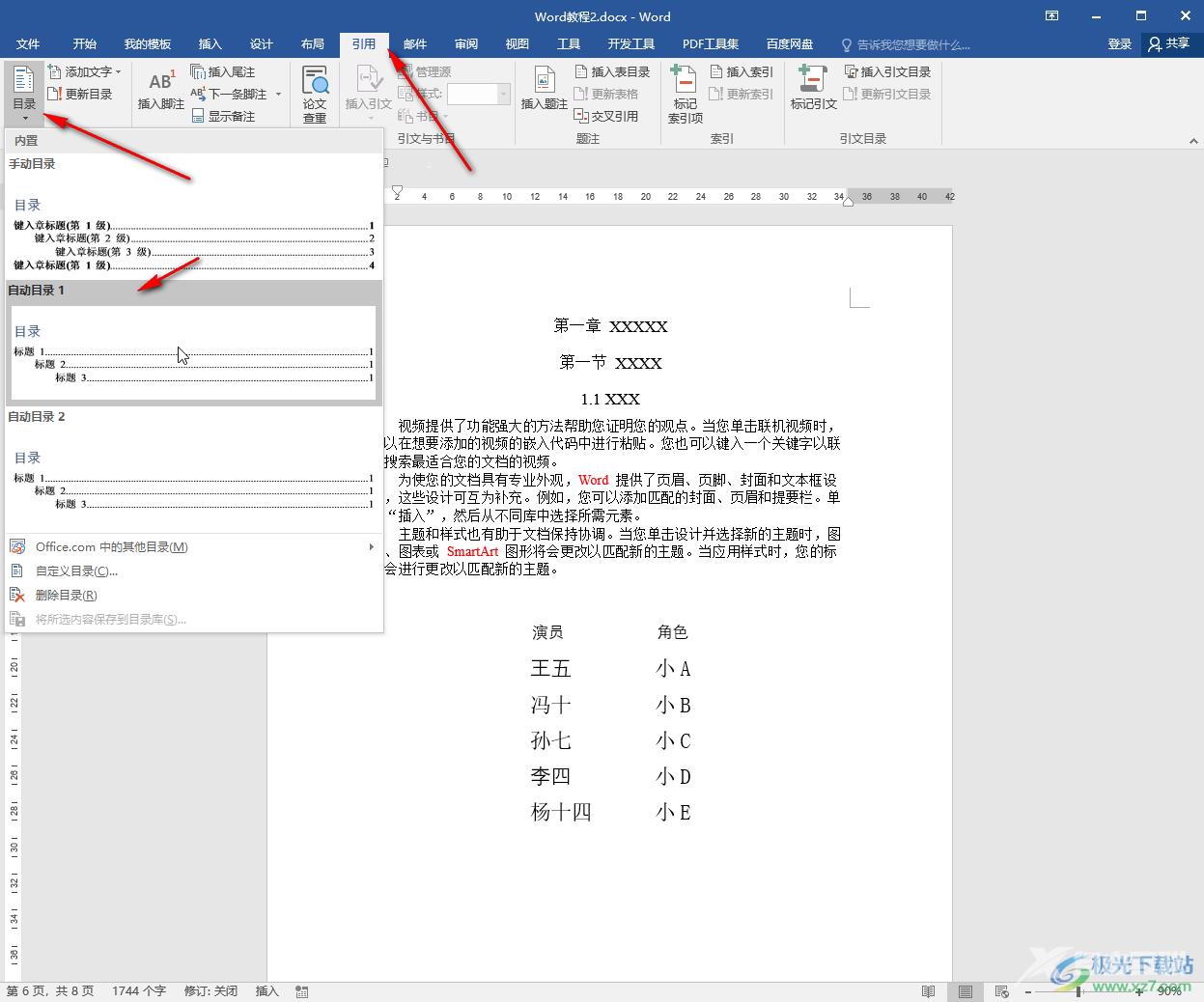 Word文档调出左侧目录导航栏的方法教程