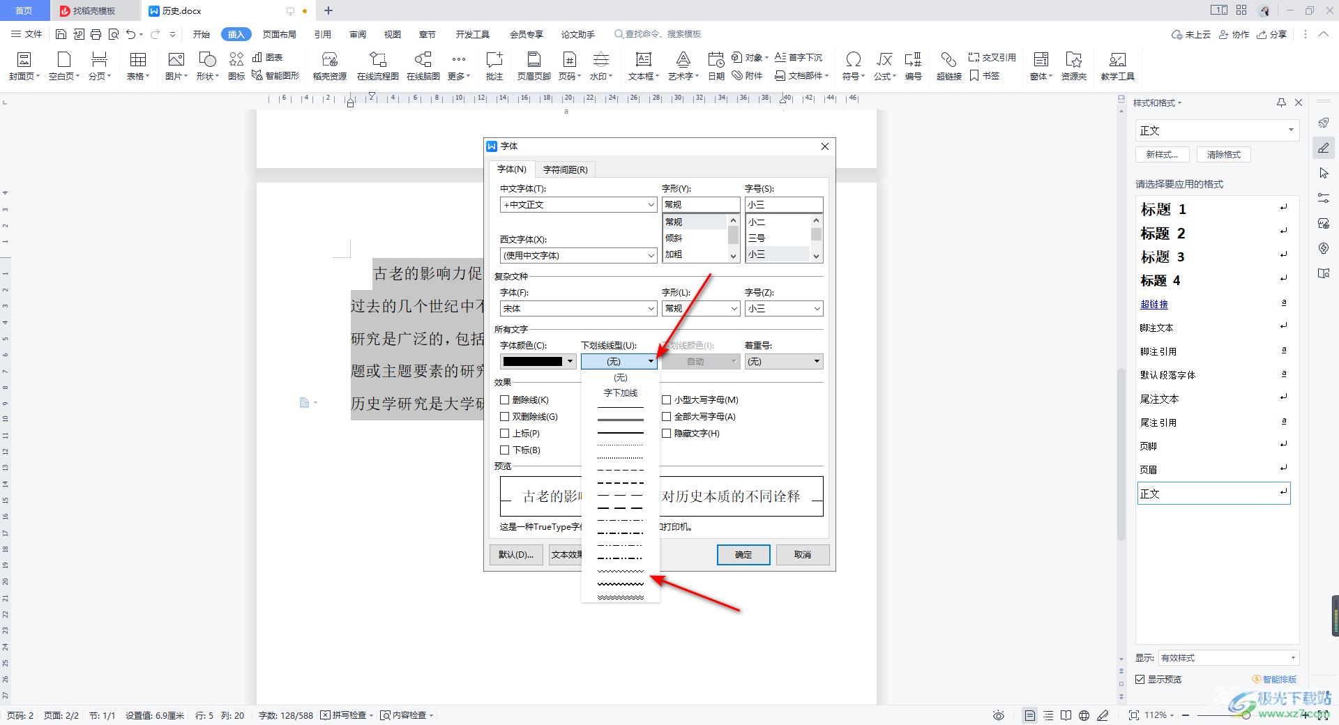 WPS Word文档文字下添加波浪线的方法