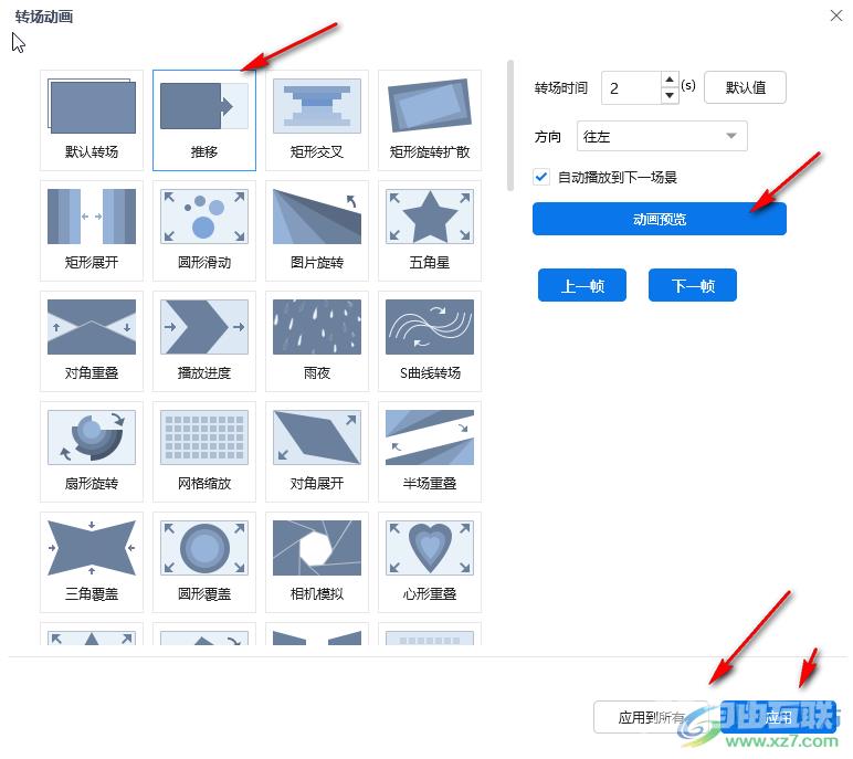 Focusky新建空白项目并设置转场的方法教程