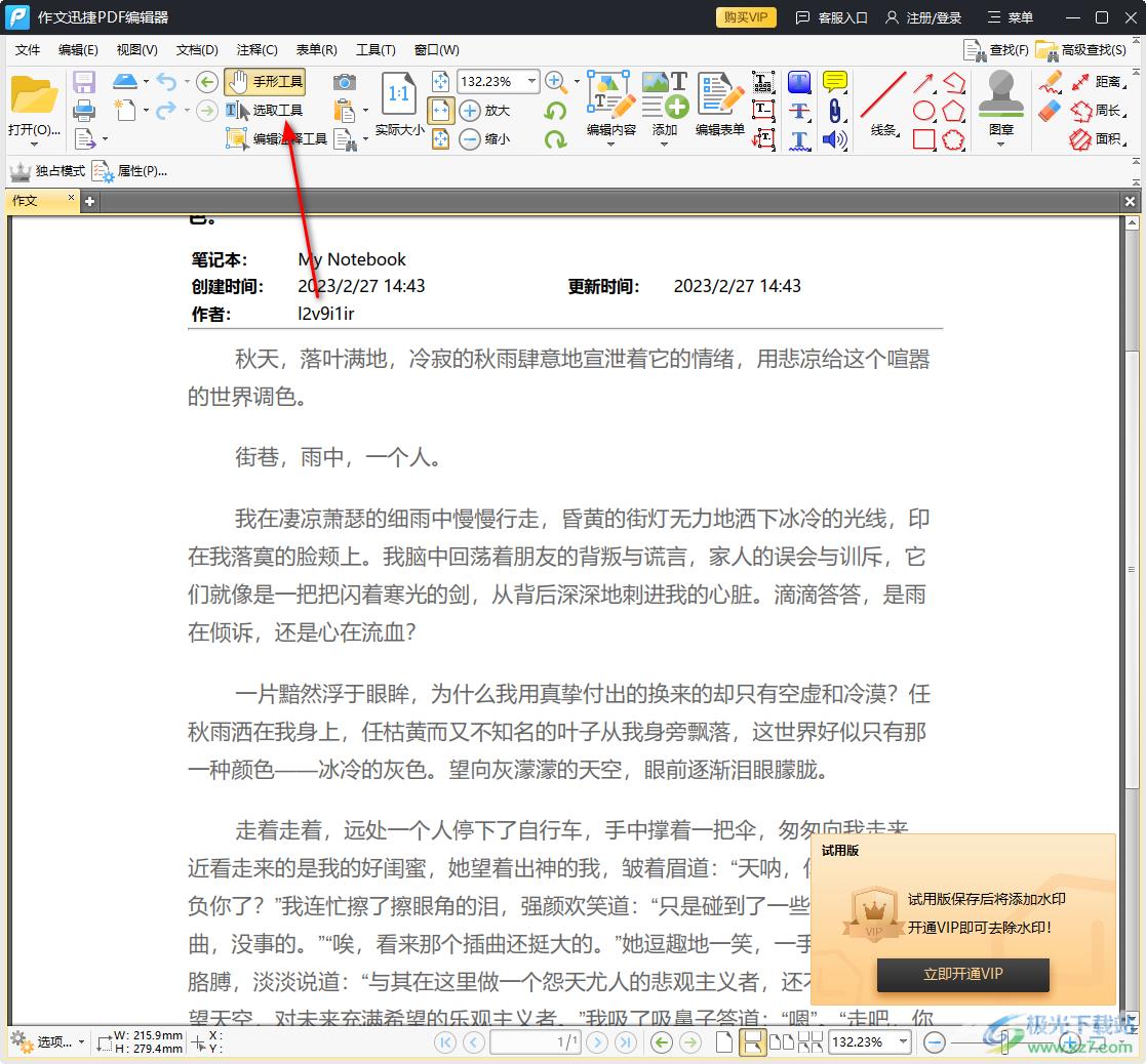 迅捷PDF编辑器复制文本的方法