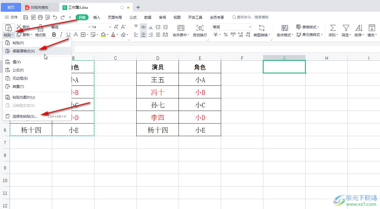 WPS表格复制粘贴后与原来格式一样的方法教程